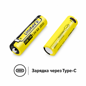 Акумулятор AA Li-Ion LiitoKala 1.5V 2400 mAh type-c